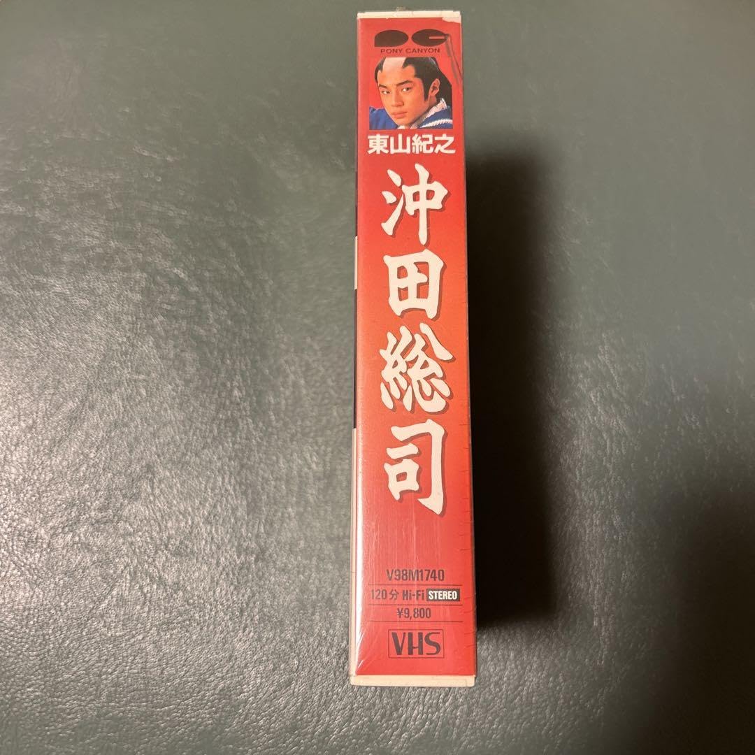 Amazon.co.jp: 少年隊 東山紀之 沖田総司 VHS ＋ おまけ : 家電＆カメラ
